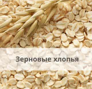 Зерновые хлопья