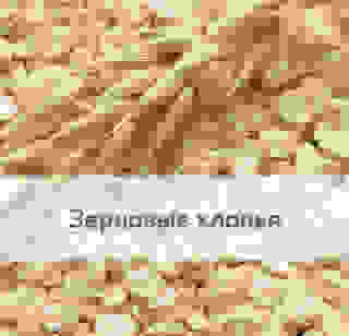 Зерновые хлопья