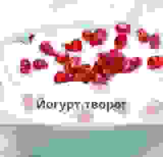 Йогурт, творог