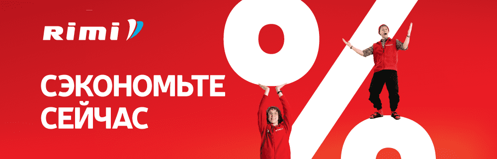 Сэкономьте сейчас