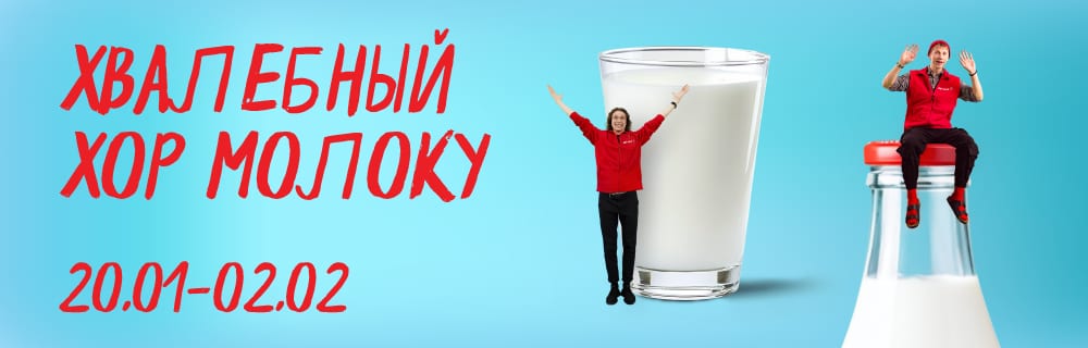 Молочные продукты